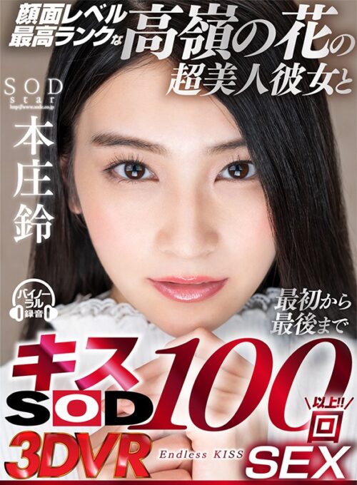 VR: 100+ Kisses with Goddess-Tier Beautiful Girlfriend Suzuki Honjo