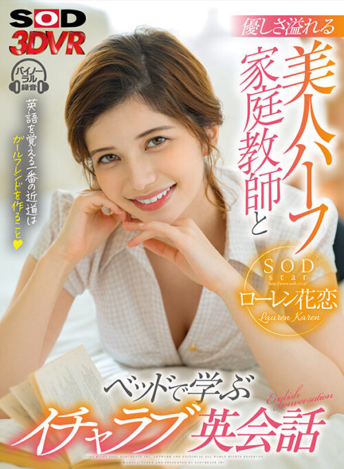 Intimate English Lessons in Bed with Beautiful Half-Japanese Tutor Lauren