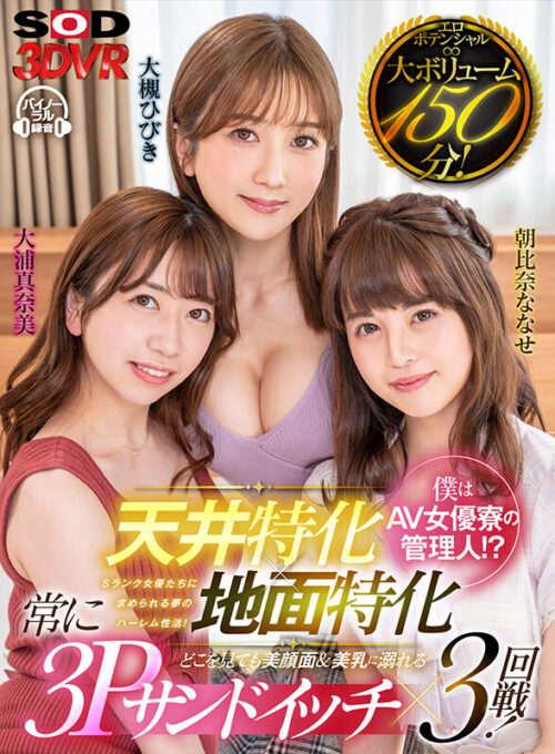 VR: I'm the Dorm Manager for AV Actresses! 3P Sandwich x 3 Rounds