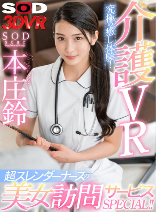 【VR】Ultimate Healing Care VR: Stunning Slender Nurse Home Visit SPECIAL!!