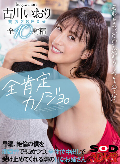【VR】All-Accepting Girlfriend: Luxurious 2 Sex Scenes
