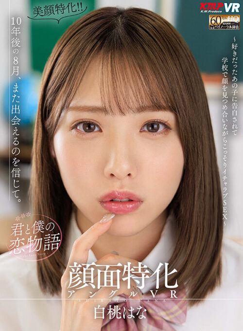 【VR】Face-Focused Angle VR - Confessed by Your Crush