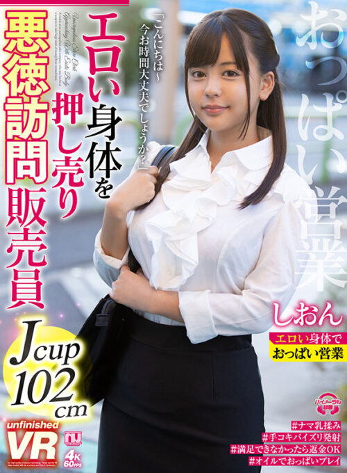 [VR] Unscrupulous Door-to-Door Saleswoman with a Sexy Body - Shion