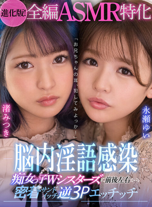 【VR】Evolved Full ASMR Special: 