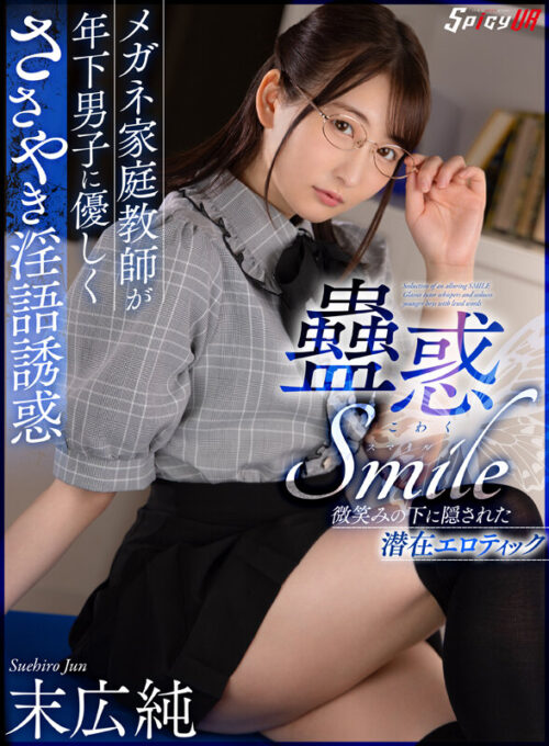 【VR】Enchanting SMILE: Glasses Tutor's Whispered Temptation