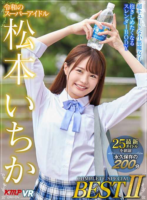 [VR] Reiwa Super Idol Ichika Matsumoto COMPLETE SPECIAL BEST II