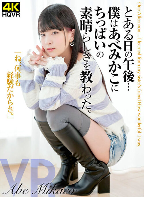 【VR】Abe Mikako - One Afternoon... She Taught Me About Small Breasts