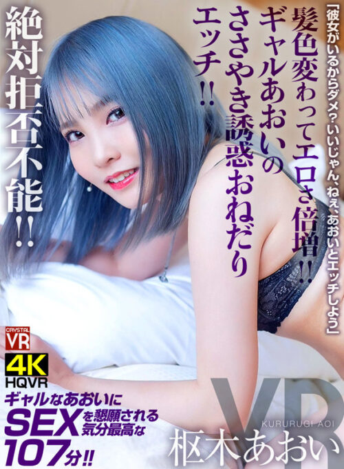 VR: Gal Aoi's Irresistible Whispered Seduction