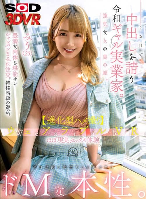【VR】Evolution Wearable VR: Creampie Request from Teary-Eyed Reiwa Gal Businesswoman. Her Masochist Nature Revealed Only in Midday Hotel Rooms. Miu (25)
