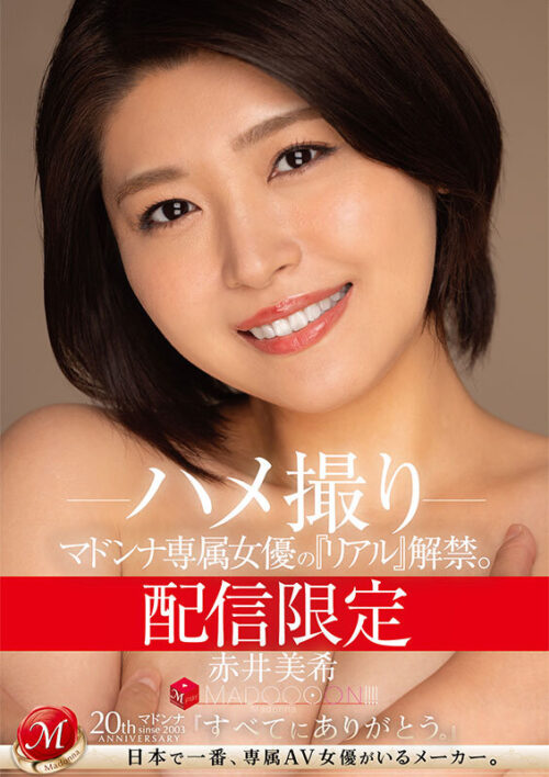 Streaming Exclusive: Madonna Actress Real Uncensored - MADOOOON!!!! Miki Akai