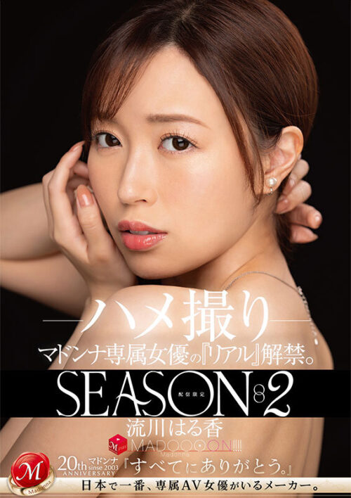 Exclusive Release: Madonna Exclusive Actress Real Uncensored. SEASON 2 MADOOOON!!!! Haruka Nagarekawa