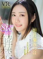 [VR] VR No.1STYLE Mitsuha Asahaba Uncensored: Dream Sex with Erotic Genius