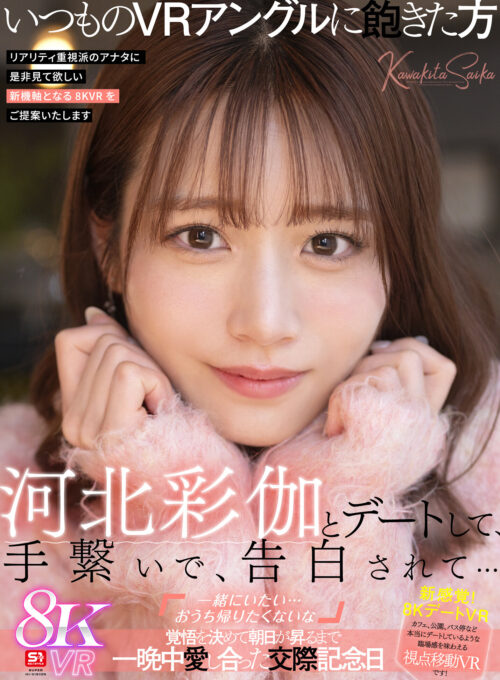 VR Date with Saika Kawakita: Hand-Holding, Confessions & All Night Love on Anniversary
