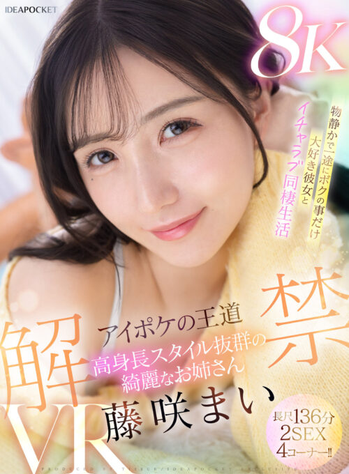 【VR】Beautiful Tall Girlfriend - Mai Fujisaki VR Debut 136min 2 Scenes