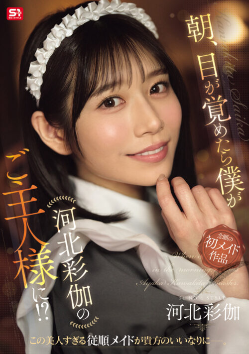 I Woke Up as Saika Kawakita's Master!?
