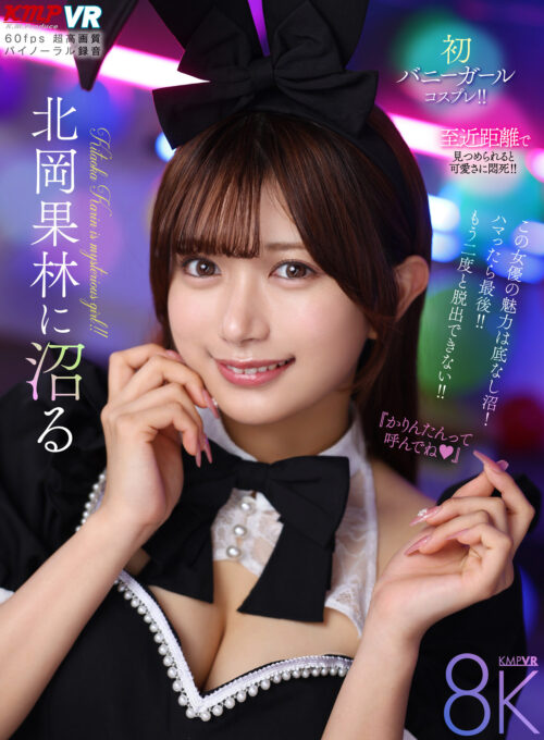 【VR】Falling for Kitaoka Karin
