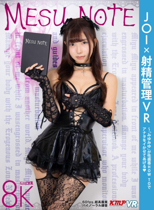 [VR] JOI x Ejaculation Control VR - Miyu's Erogenous Guide