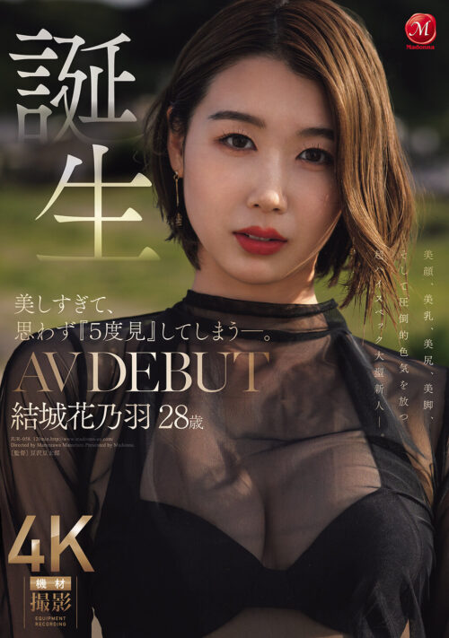So Beautiful You Can't Help But Look Twice: Debut of Yuki Hanao, 28