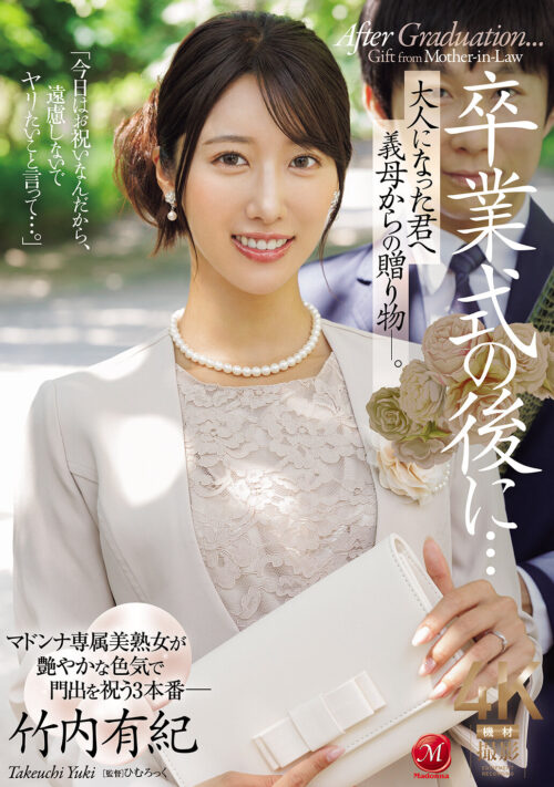 After Graduation... A Gift from Stepmom to the Grown-Up You - Yuki Takeuchi