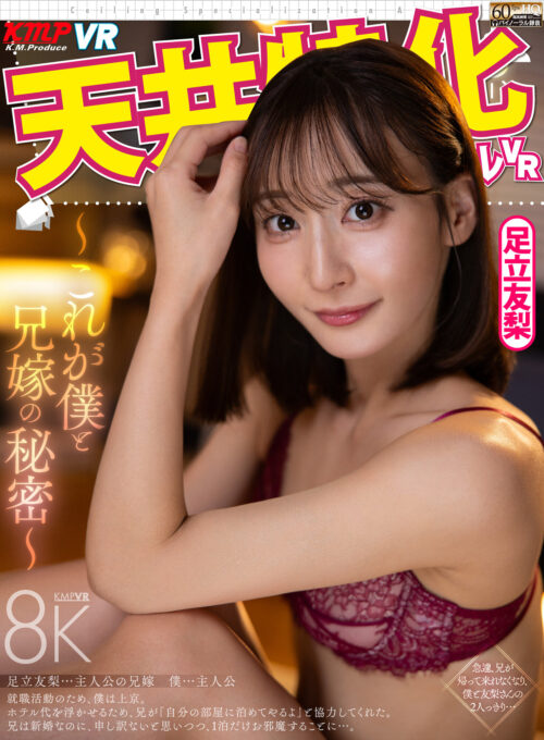【VR】Ceiling-Focused Angle VR - Our Secret Adachi Yuri