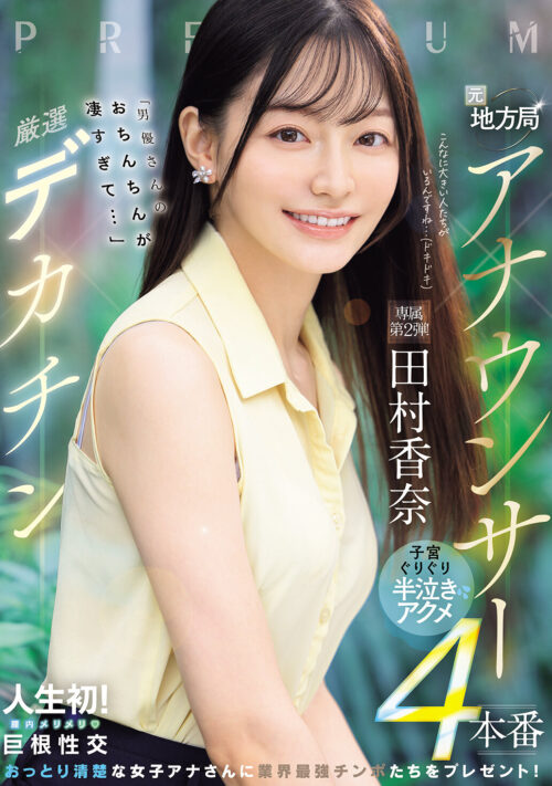 Former Local News Anchor × Well-Endowed Male Star: