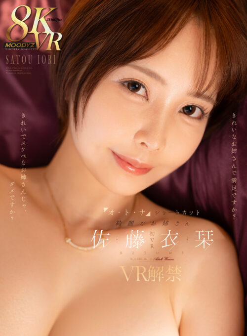 Sophisticated Short Hair Beauty: Saito Ishio VR Debut