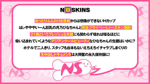 Natural H-Cup Busty Quick Climax 21yo Hinatsuki @No Skins