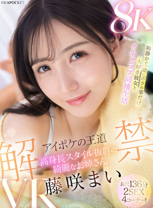 【VR】Beautiful Tall Girlfriend - Mai Fujisaki VR Debut 136min 2 Scenes
