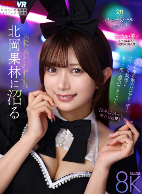【VR】Falling for Kitaoka Karin