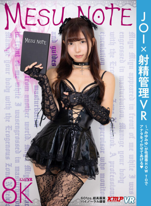 [VR] JOI x Ejaculation Control VR - Miyu's Erogenous Guide