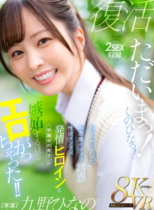 I'm Home! Kuno Hina! Mischievous Little Devil VR