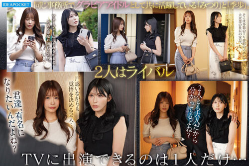 Rich Man's Fantasy: Two Glamorous Idols Brainwashed into an Aphrodisiac Harem
