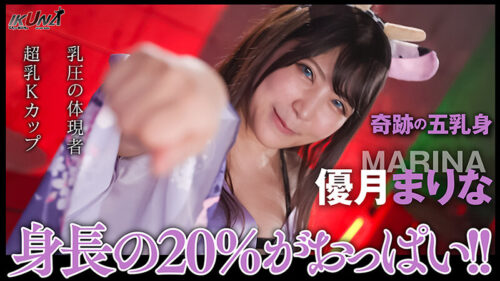 IKUNA #6.0: Ultimate Busty Showdown - Yoshine Yulia vs Yuzuki Marina