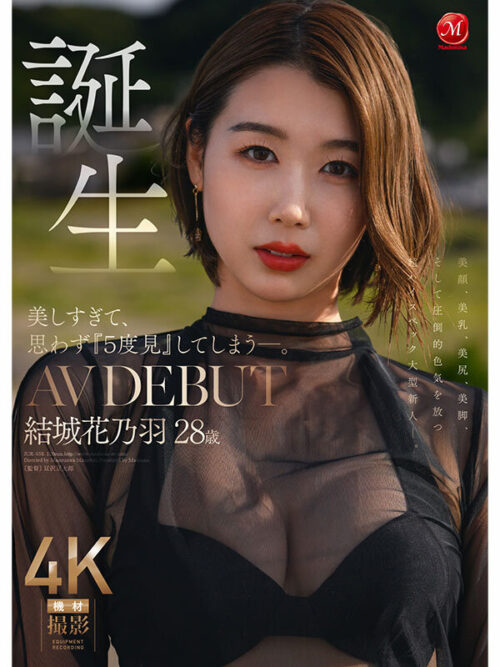 So Beautiful You Can't Help But Look Twice: Debut of Yuki Hanao, 28