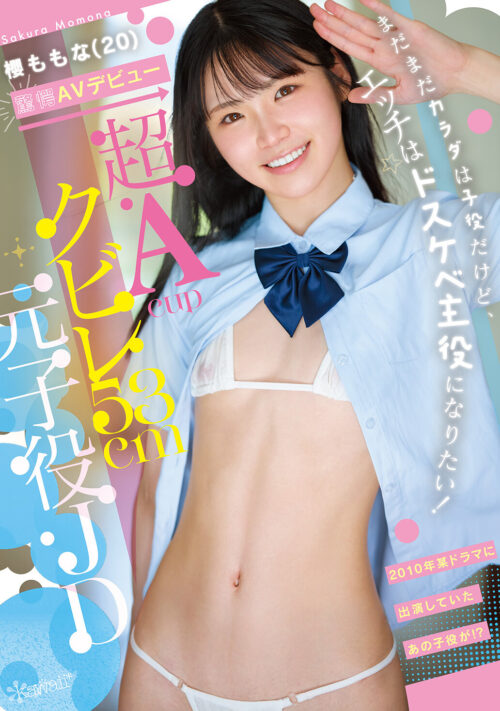Miracle H-Cup Divine Breasts Childcare Teacher Nanao Manaatsu