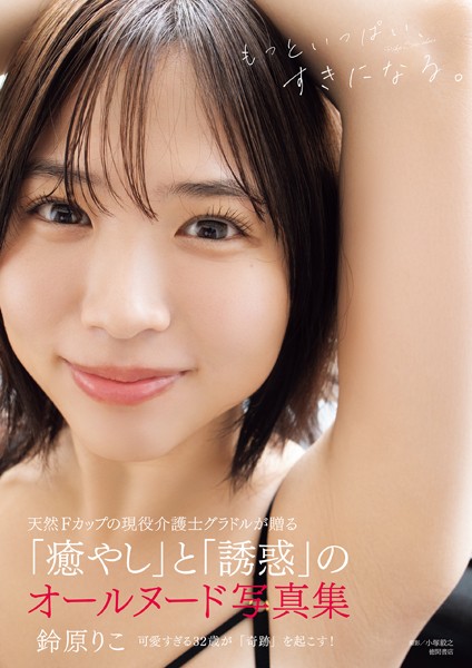 Riko Suzuhara Photo Collection: Love Her Even More