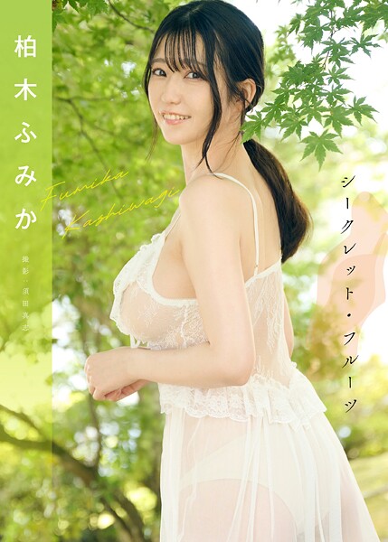 Secret Fruits: Fumika Kashiwagi