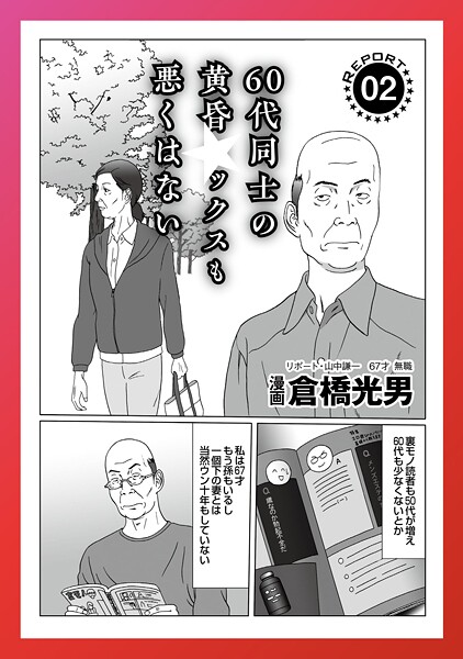 Undercover Japan: Adult Manga Magazine Collection