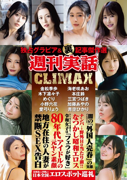 Weekly Jitsuwa CLIMAX