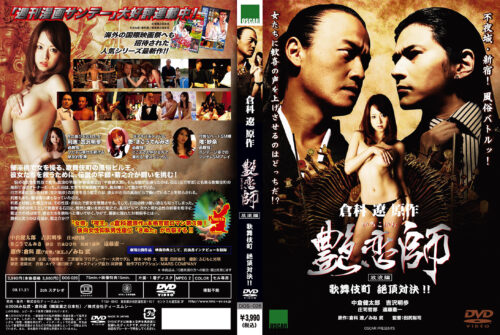 The Pleasure Wanderer: Shinjuku Showdown!!