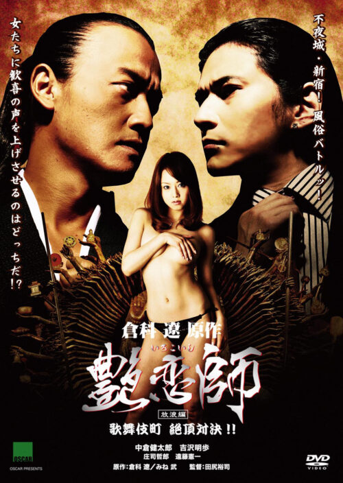 The Pleasure Wanderer: Shinjuku Showdown!!