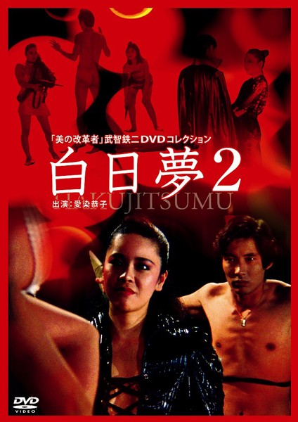 Daydream 2 (1987)