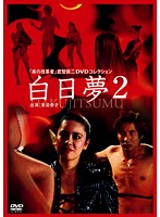 Daydream 2 (1987)