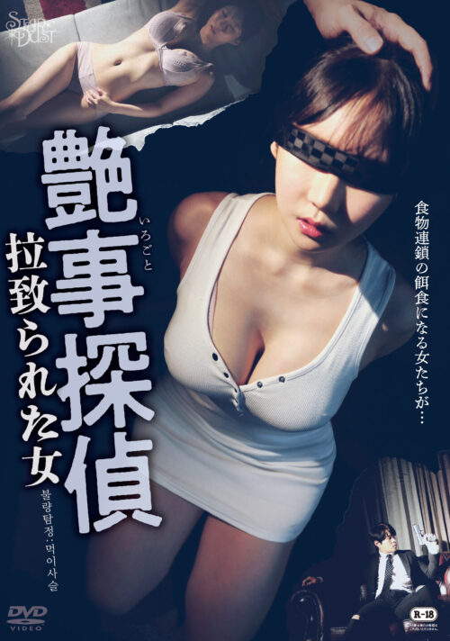 Erotic Detective: Abducted Woman