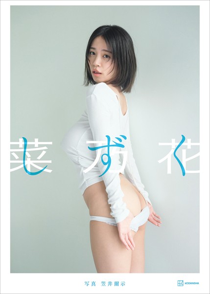 Nanoka LAST Photo Collection: Shizuku [44 Bonus Images, 53 Extra Pages]