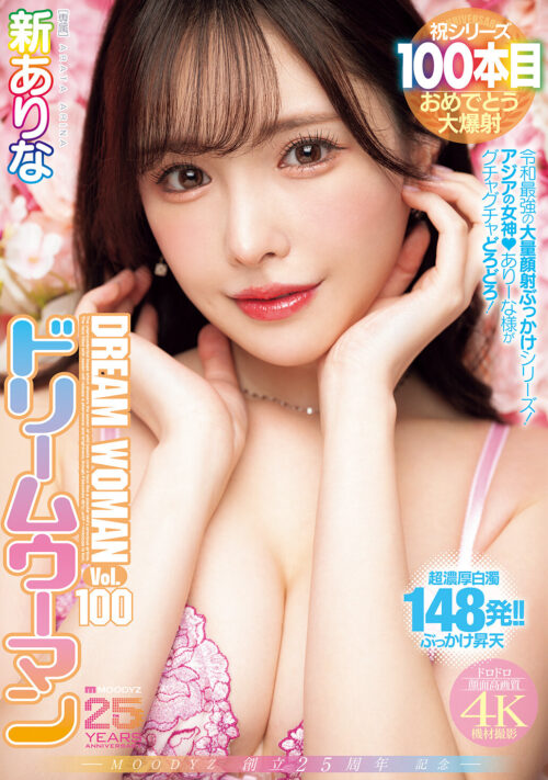 MOODYZ 25th Anniversary Dream Woman Vol.100 Shin Arina