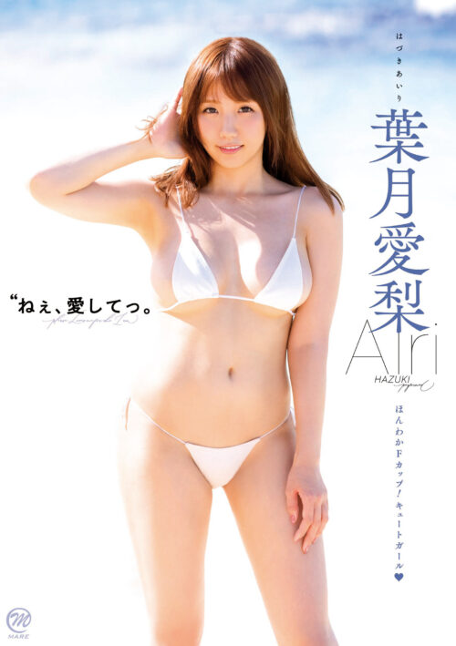 Hey, Love Me. Airi Hazuki