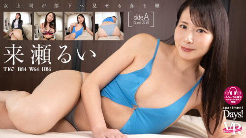 [VR] Apartment Days! Guest 358 Rui Kuruse Side A