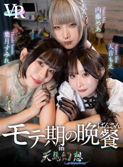 【VR】A Dream Harem Evening at Tenma Gensou