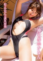 After School Lessons with Kannan Jingūji